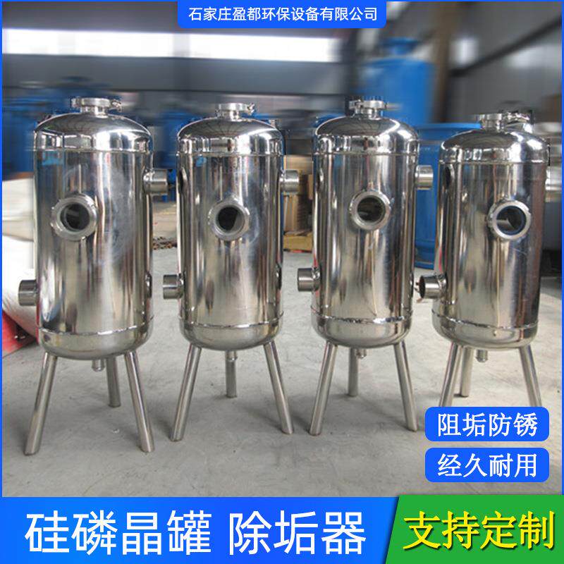 硅磷晶罐 不锈钢归丽晶加药罐 去水垢太阳能热水锅炉硅磷晶除垢器