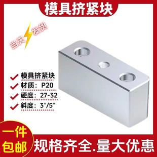 模具Y21挤紧块标准件挤压块P20斜压块侧压块压紧块3/5度标准配件