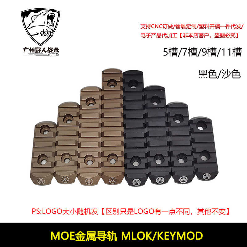 M-LOK/Keymod/MOE金属导轨片护木片皮卡汀尼外挂铝制CNC标准20mm