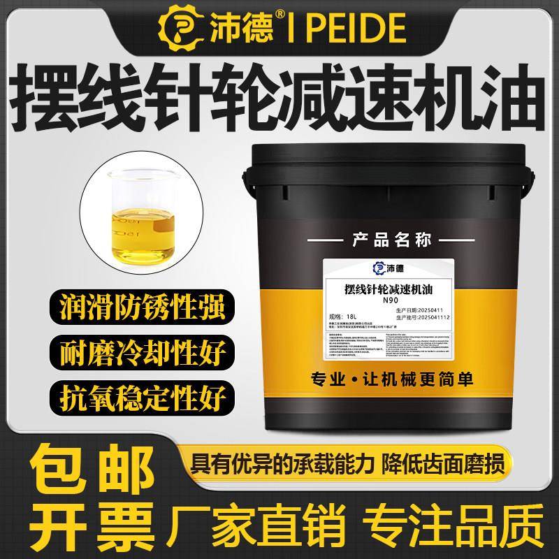 沛德 摆线针轮减速机专用油N46#N70减速机齿轮油N90机械油润滑油