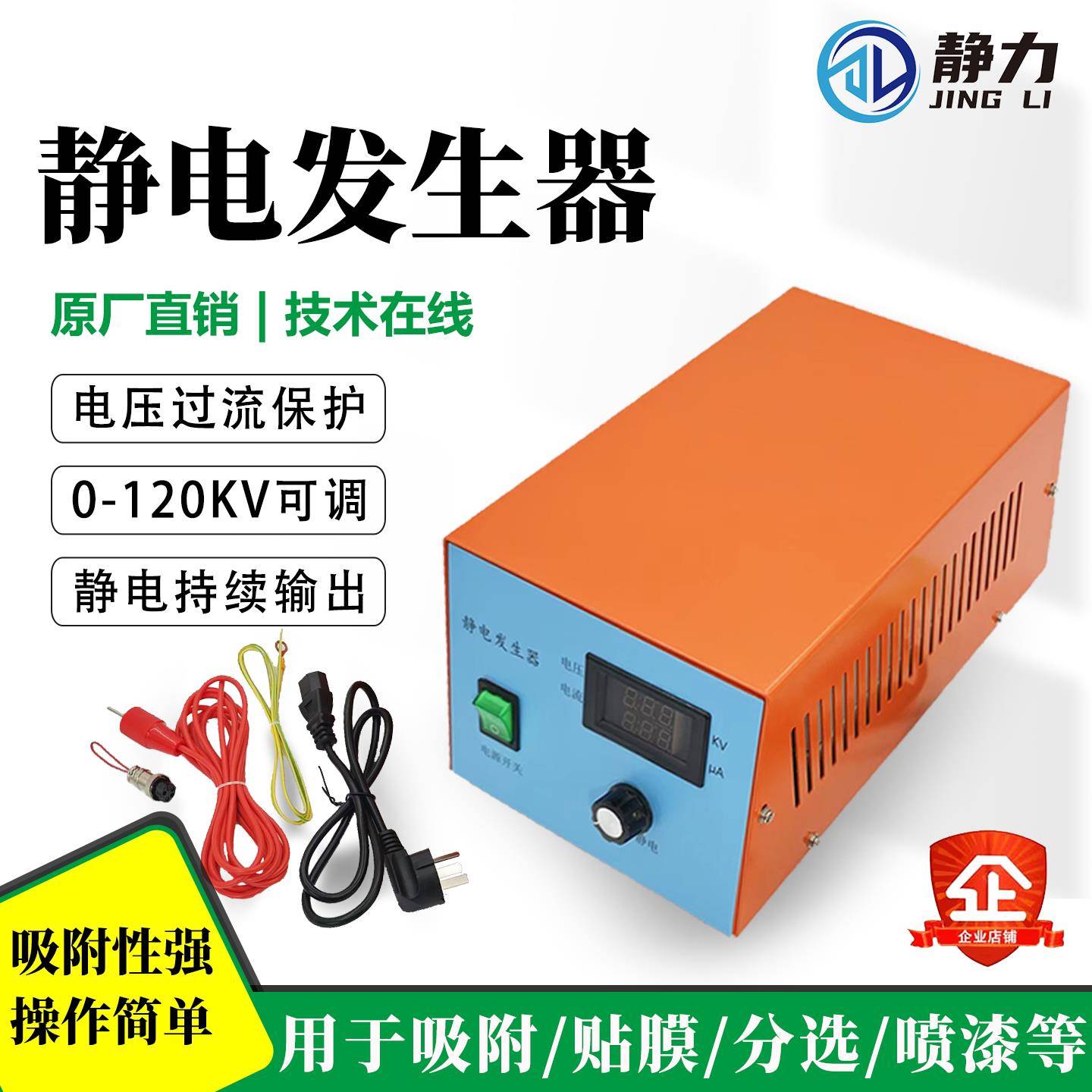 高压静电产生器覆膜模内车标贴喷漆压机防跑纸定锁边静电吸附产生
