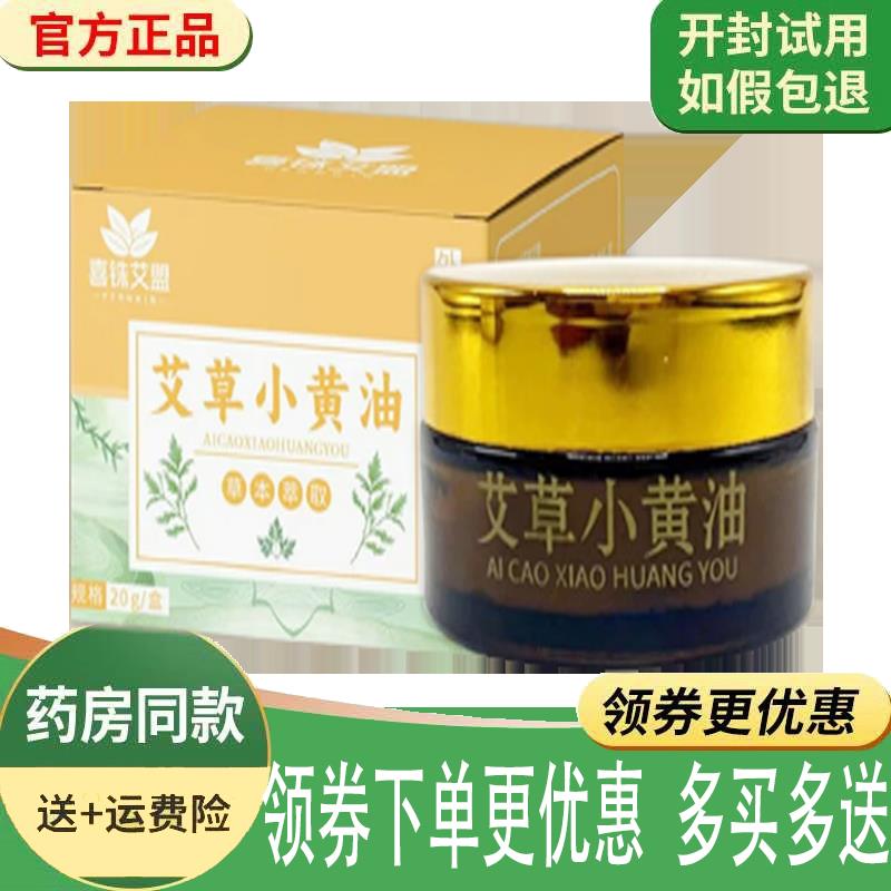 噜噜鼠正品喜铢艾盟艾草小黄油外用盒天猫旗舰官方授权店铺