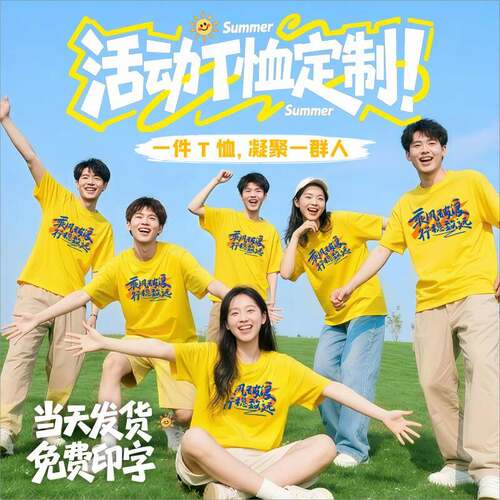 团建T恤定制纯圆领短袖冰丝速干运动会文化衫班服同学聚会团体
