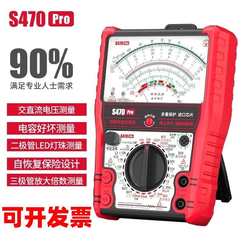 电工表万用表测电S470pro智能防烧加强型指针式电工专用表机械型