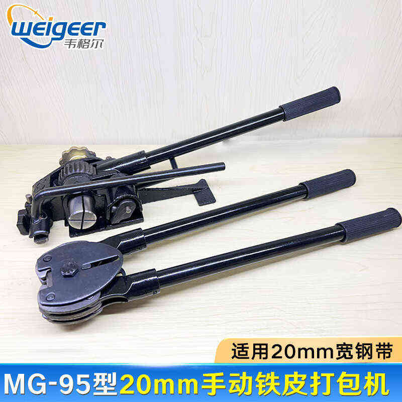 韦格尔手动型95打/包装带32mm手工mg打包机铁皮包机钢带-捆扎1619