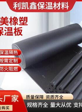 华美橡塑保温板黑色防水屋顶吸音墙体绝缘隔热用建筑材料厂家