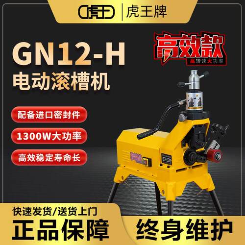 虎王重型高效消防管道滚槽机滚槽机60-325mm电动液压压槽机GN12-H