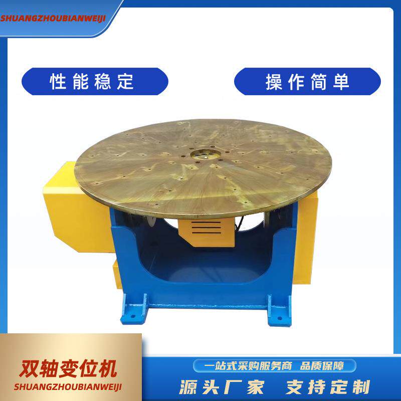 厂家直销机器人焊接变位机环缝自动焊接旋转台现货双轴焊接变位机