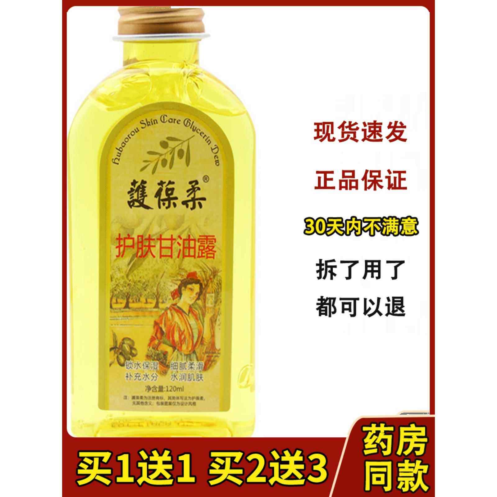 天然VE葆柔护肤甘油露天然维E橄榄油保湿补水885587302