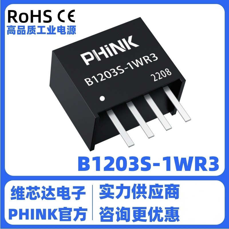 B1203S-1W B1203S-1WR2 R3 12V转3.3V 电源模块DC-DC 带短路保护