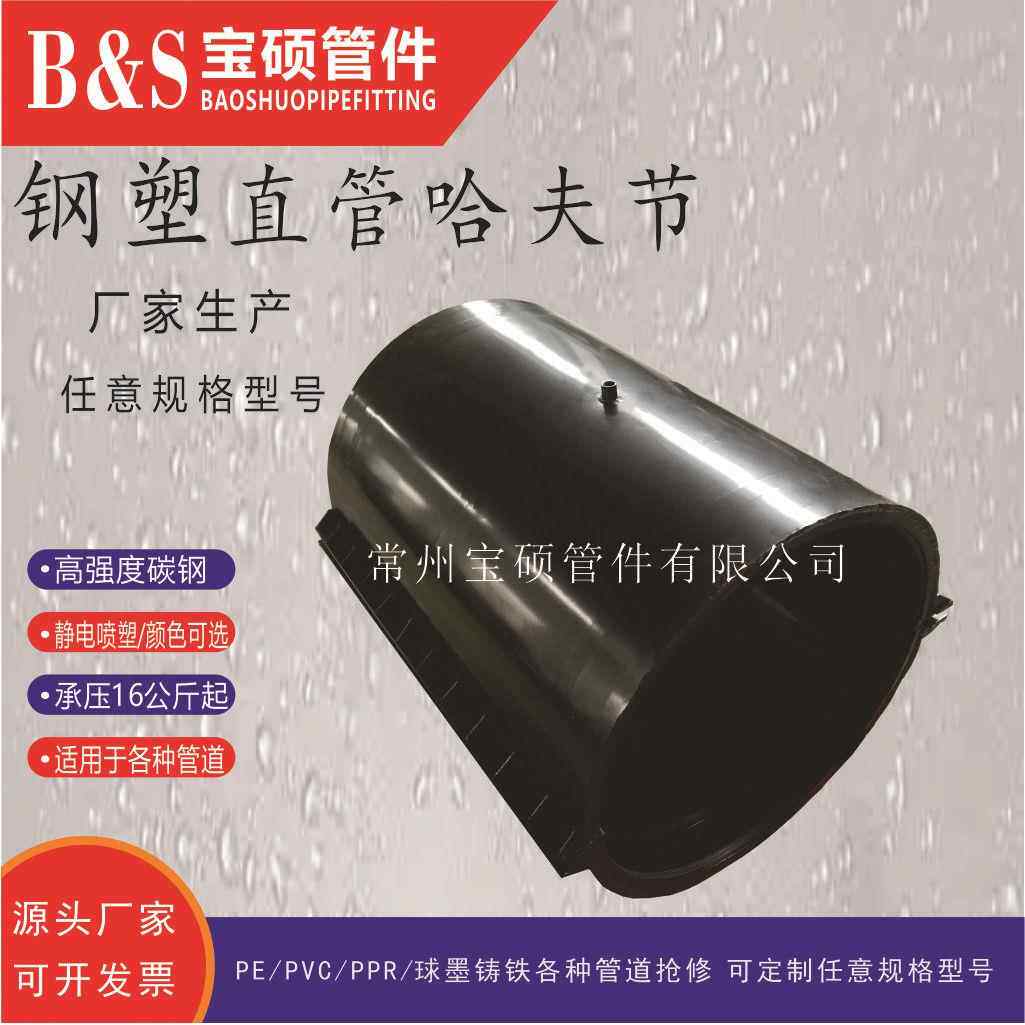塑料管D用钢塑直哈夫节 N400钢板哈节 钢塑宝硕抢修管堵夫漏器
