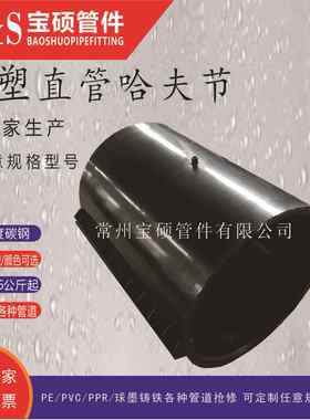 塑料管用钢塑直管哈夫节 DN400钢板哈夫节 钢塑抢修堵漏器