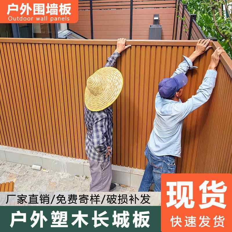 户外长城板塑木围栏外墙装饰板格栅共挤栅栏护栏防水防腐庭院围墙