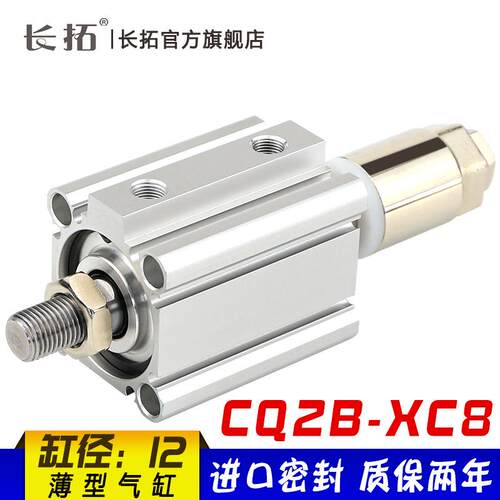 CQ2B/CDQ2B12-10/20/30/40/50-10/20/30-XC8可调行程气缸