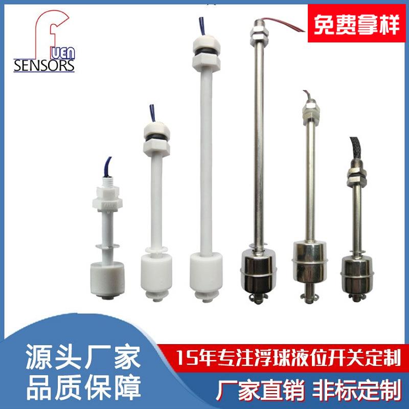 厂家可调防腐不锈钢浮球开关水箱浮球液位开关控制器液体水位开关
