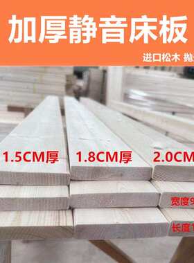 床板加厚静音1.8m1.5米实木松木抛光木板条龙骨杉木原木装修隔板