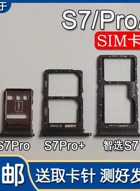 适用华为智选Nzone S7 S7Pro/+卡托卡槽SP100/200/300手机SIM插卡