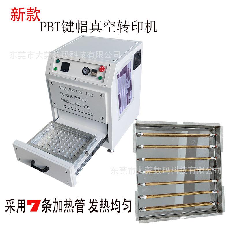 7条加热管机器PBT键帽菲林真空转印机手机壳菲林真空转印机