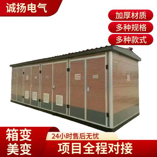 200KVA路灯箱变 户外箱式变电站 性能稳定 企业用电 道路施工用电