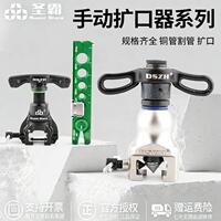 飞越大圣铜管扩口器夹板扩孔器VFT-808公英制夹板模夹板9mm夹板