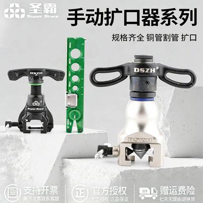 飞越大圣铜管扩口器夹板扩孔器VFT-808公英制夹板模夹板9mm夹板