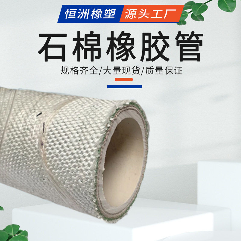 石棉橡胶管耐火胶管电炉矿热炉冷却水管电炉用橡胶管无碳绝缘胶管