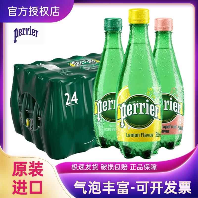 Perrier法国进口巴黎水原味塑料瓶500ml*24瓶整箱气泡水饮料