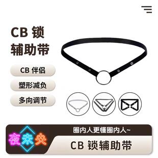 男士三角贞操锁辅助带工具防下坠松紧弹力绑带成人贞洁锁玩具配件