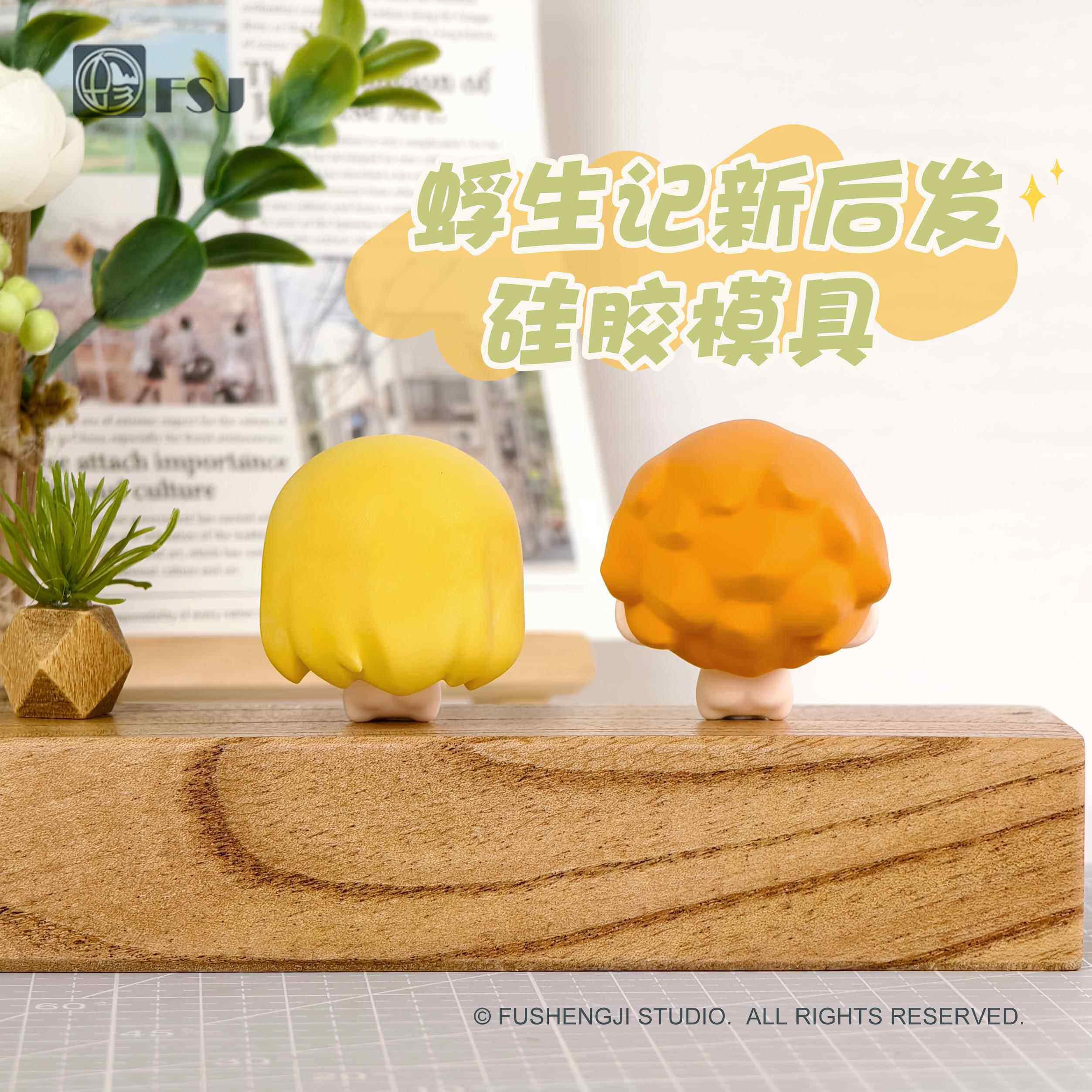 蜉生记刺猬头&妹妹头后发硅胶模具超轻粘土翻模工具娃用