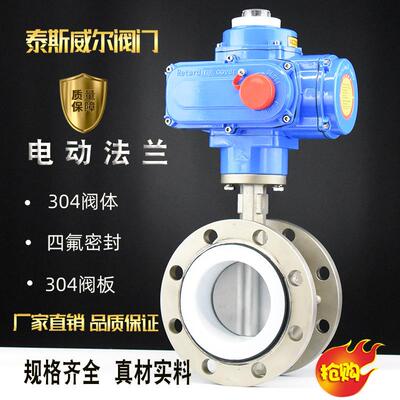 电动法兰不锈钢四氟蝶阀 D941F-16P DN150 200 300 350 400 450