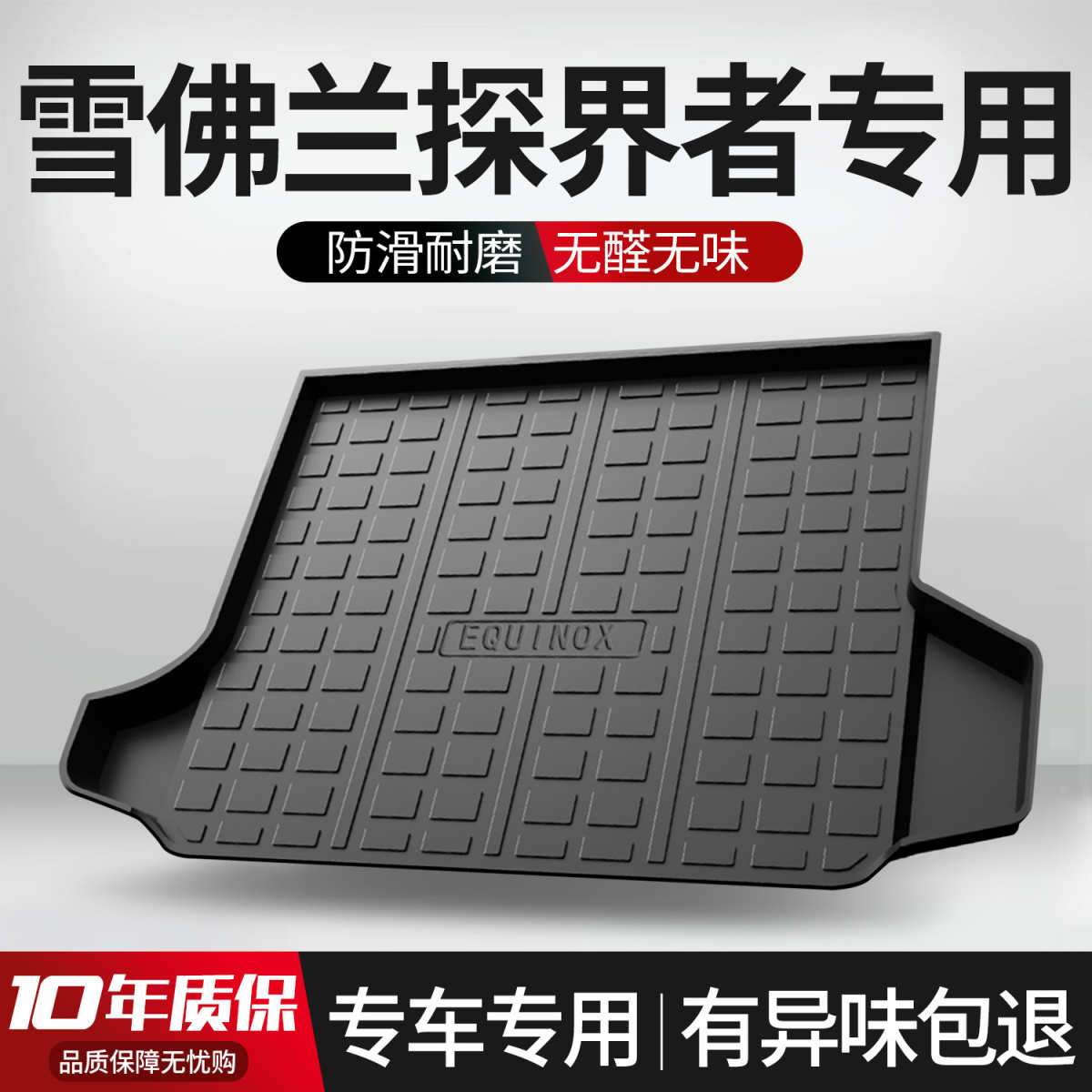 雪佛兰探界者后备箱垫内饰改装配件原厂防水汽车尾箱垫专用装饰品