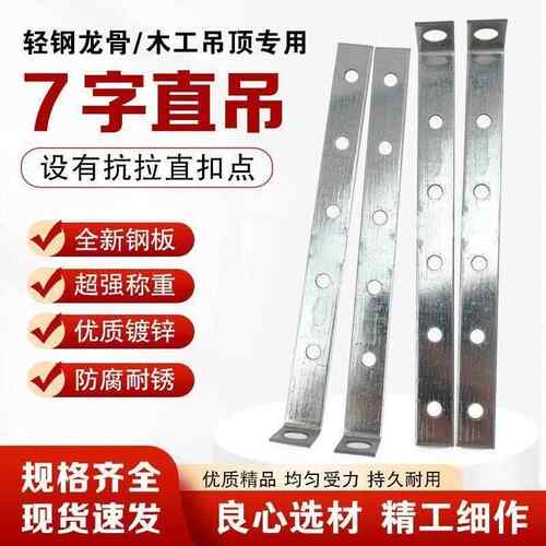 7字直吊L型吊钩木工吊顶配件七字吊挂38/50/60轻钢龙骨七子吊挂件