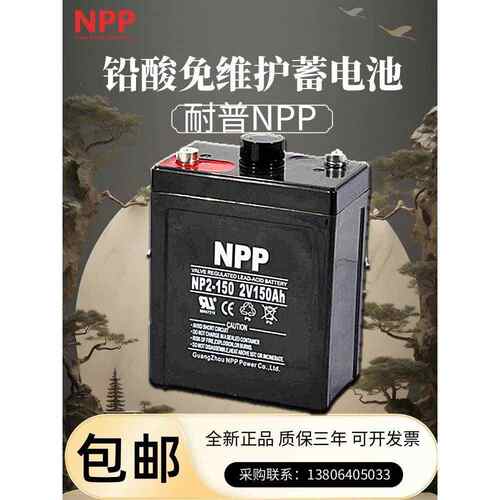 耐普蓄电池NP-2全型号100AH-3000AH直流电厂基站铅酸免维护蓄电池 - 封面