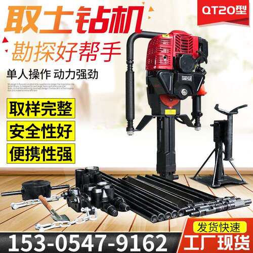 取土钻机轻便型土壤勘探钻机取芯钻机BQ20山体岩石钻孔机