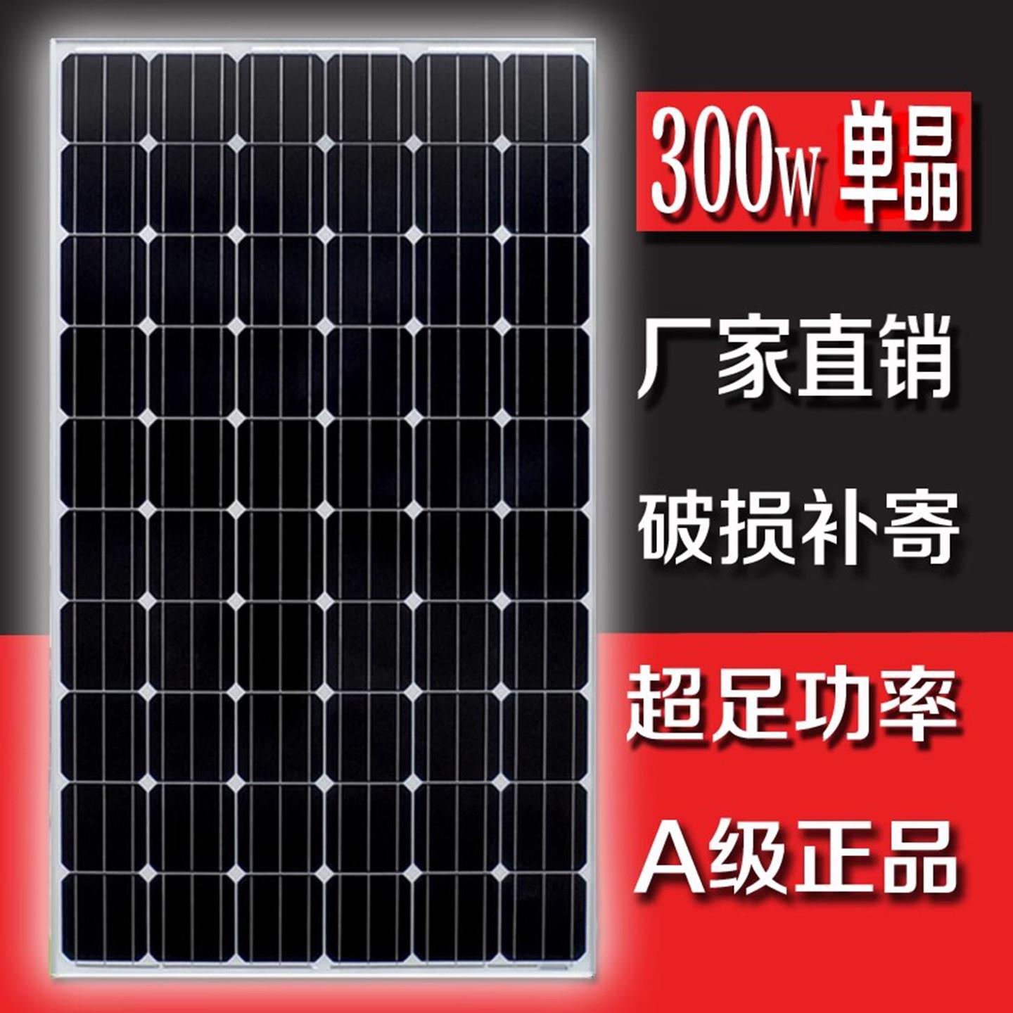 单晶硅300W太阳能发电板12V渔船充手机电池家用离网系统光伏24V电