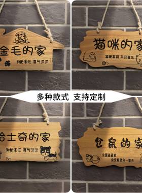 定制狗狗用品猫咪宠物狗窝挂饰木头挂牌可爱犬舍装饰门牌实木刻字