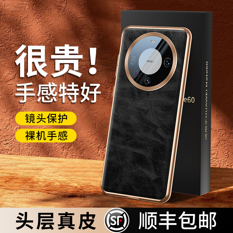 适用于顺丰适用于华为Mate60手机壳真皮全包防摔mate60pro+保护套