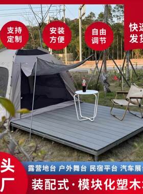 装配式木地台塑木地台模块化户外地台防腐木地台户外露营地台展台
