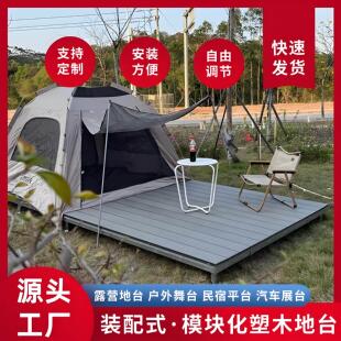 装配式木地台塑木地台模块化户外地台防腐木地台户外露营地台展台