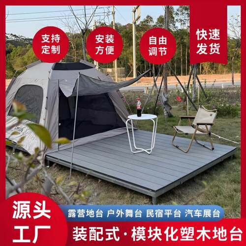 装配式木地台塑木地台模块化户外地台防腐木地台户外露营地台展台