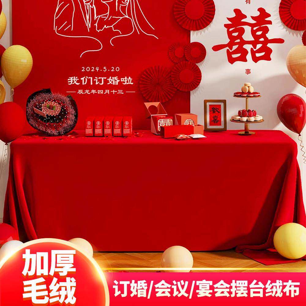 金丝绒桌布结婚订婚红色桌布装饰摆台乔迁之喜仪式装饰红绒布桌布