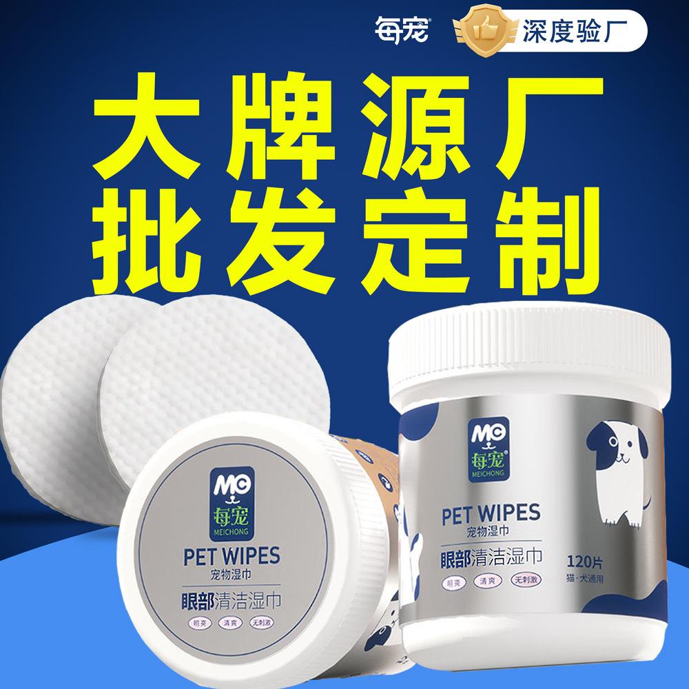 宠物湿巾120抽猫咪眼睛去泪痕耳部清洁130片湿纸巾中性 每宠