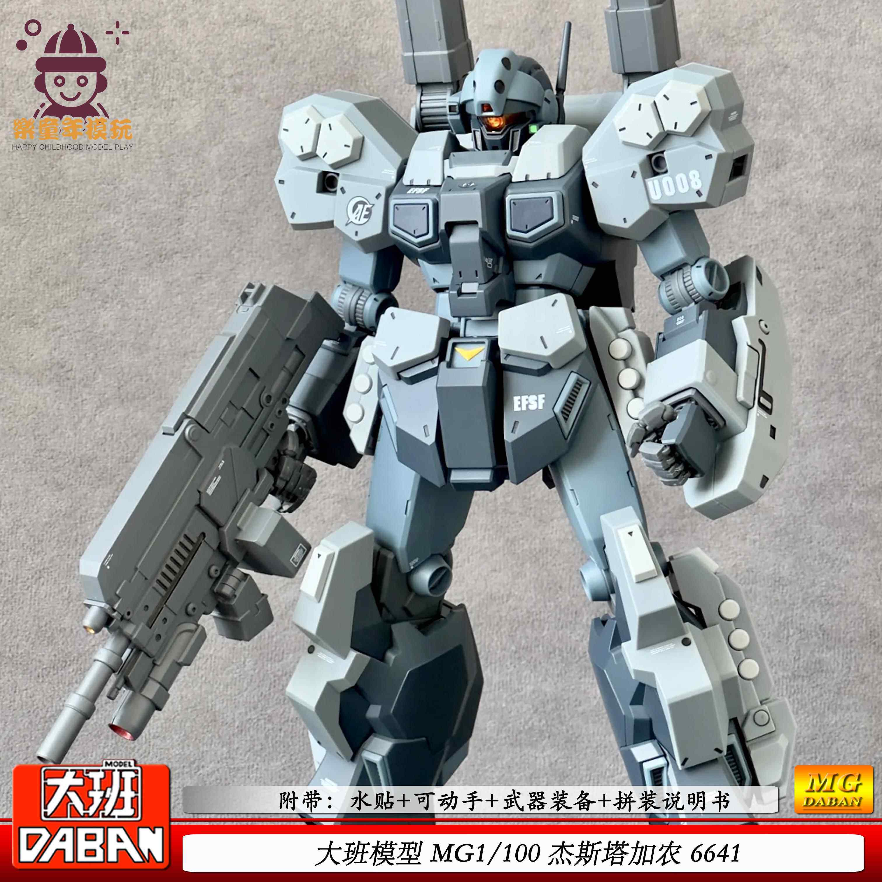 大班6641 MG杰斯塔加农1/100拼装模型玩具手办模型可动机甲模型