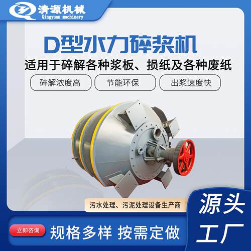 D型水力碎浆机立式造纸厂加工机械设备浓度水力制浆机打浆机