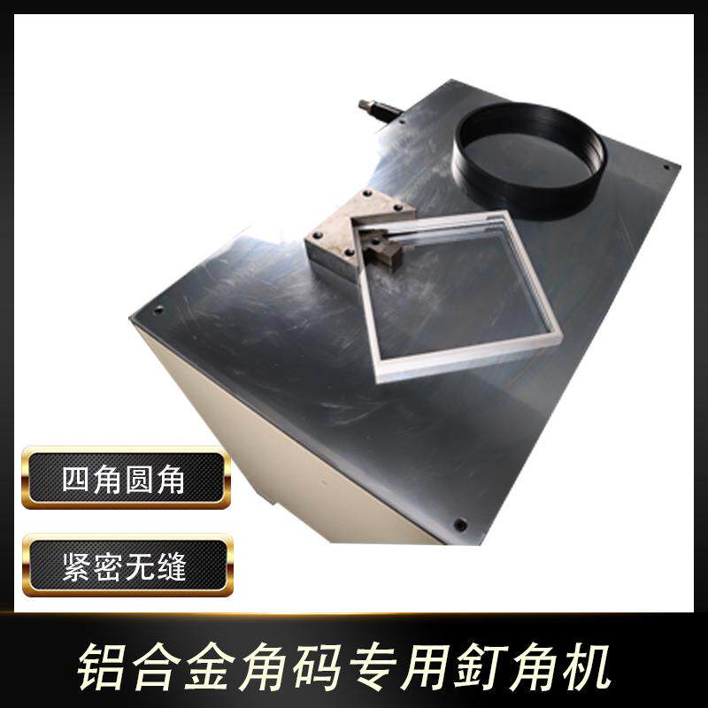 新框源铝合金线条订角机 装饰画相框角码组框机 铝型材装裱钉角机