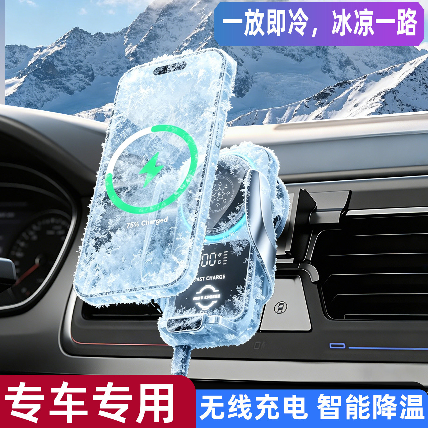 2026新款降温车载手机支架无线充电专用半导体带散热器神器一体
