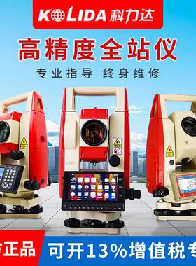 科力达英文版全站仪KTS-442R10U高精度免棱镜测量垂直坐标放样