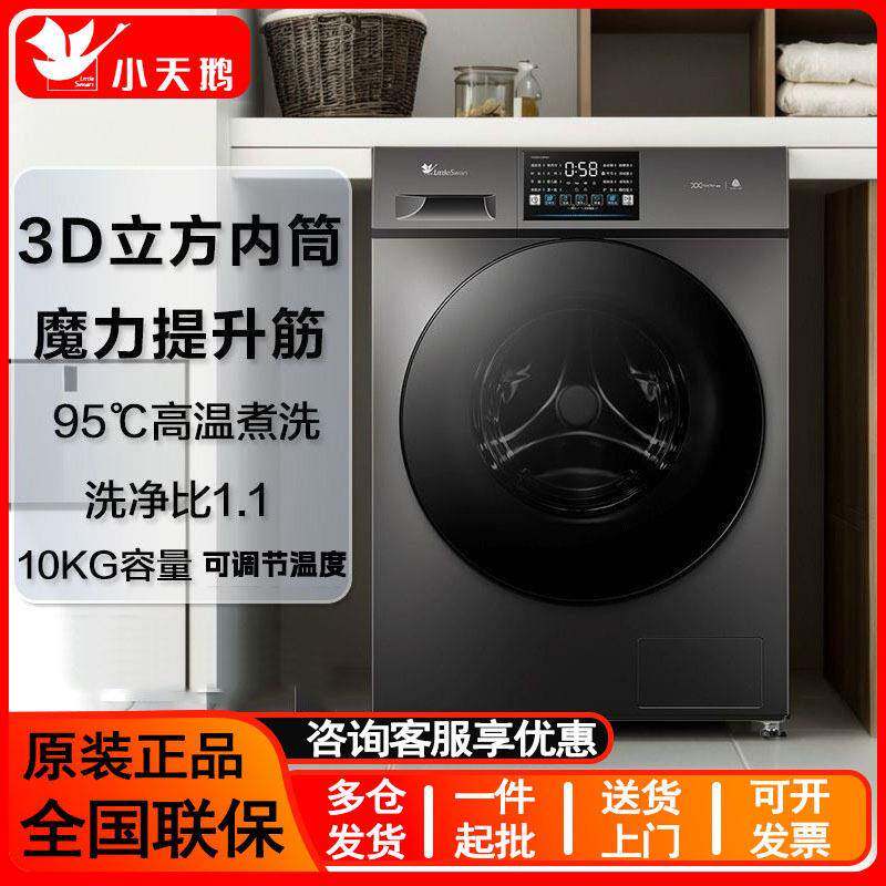 适用小.天鹅滚筒洗衣机全自动10kg变频智能健康除螨洗烘一体节能