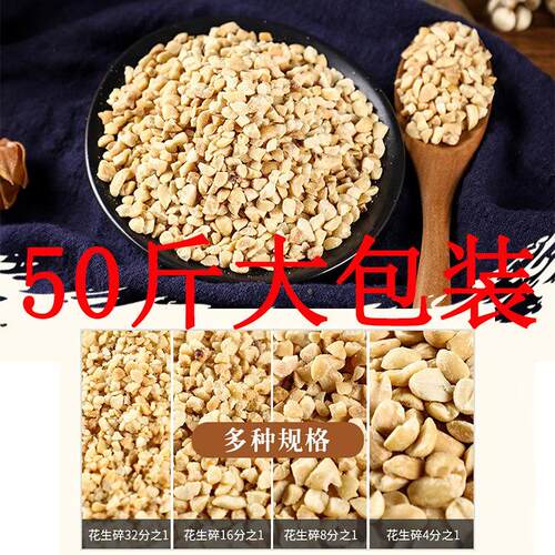 花生碎50斤烘焙熟花生瓣脱皮花生粒烤肉蘸料冰粉花生碎散装