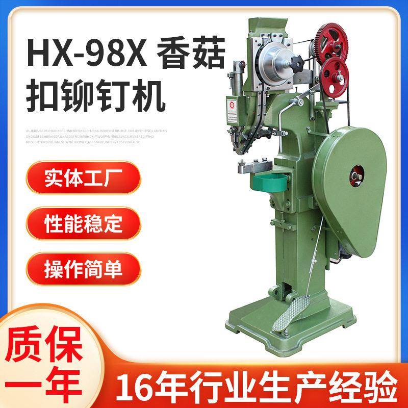 鸡眼机头盔皮带铆钉机HX-910E中型柳钉机锁扣打钉机打剪刀铆钉机